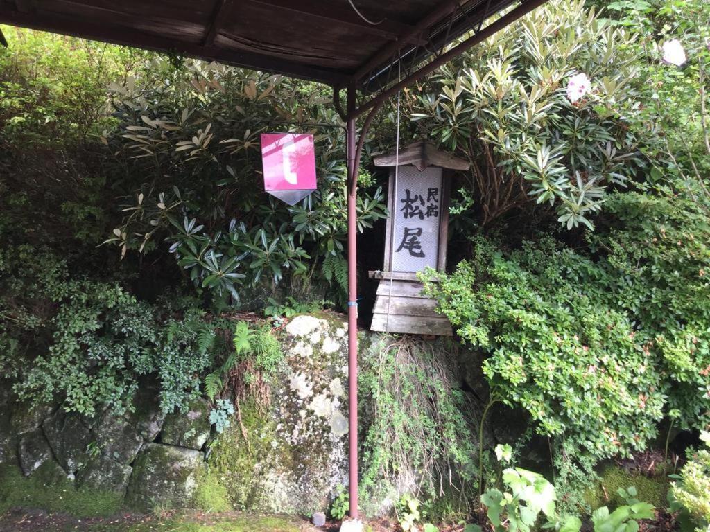 民宿松尾 기소 외부 사진