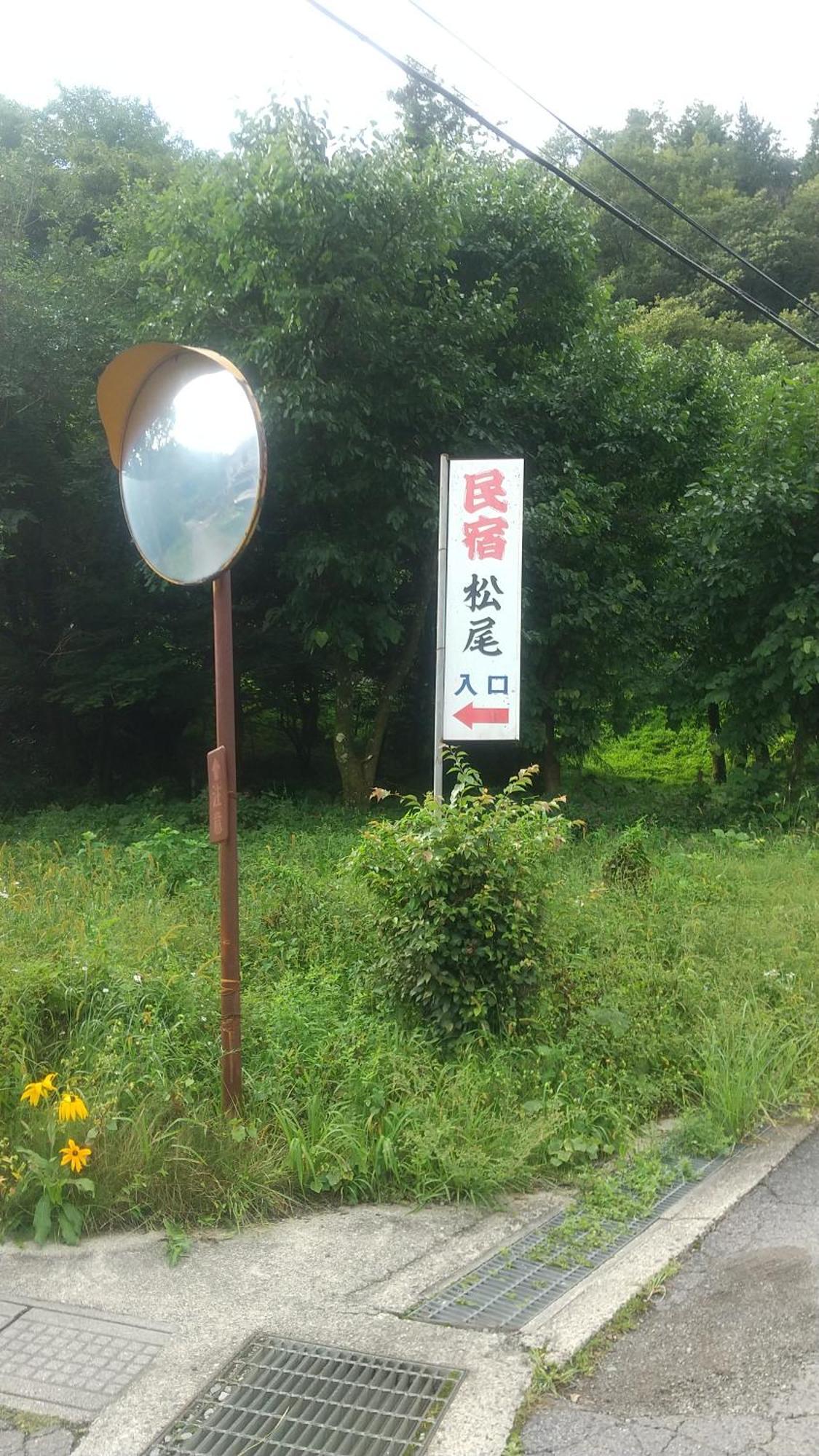 民宿松尾 기소 외부 사진